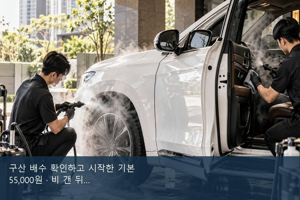 구산 배수 확인하고 시작한 기본 55,000원 · 비 갠 뒤의 작업